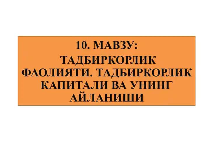 Tadbirkorlik faoliyati. Tadbirkorlik kapitali va uning aylanishi