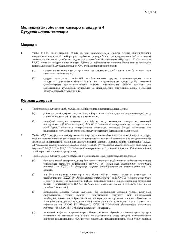 Молиявий ҳисоботнинг халкаро стандарти 4