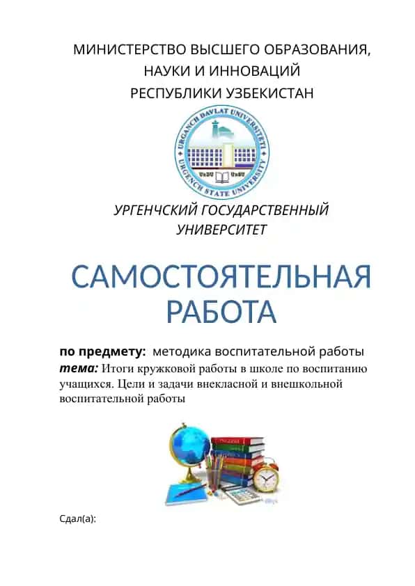 Итоги кружковой работы в школе по воспитанию учащихся