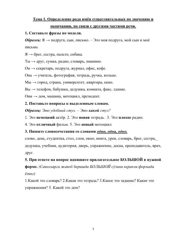 Имёна существительных
