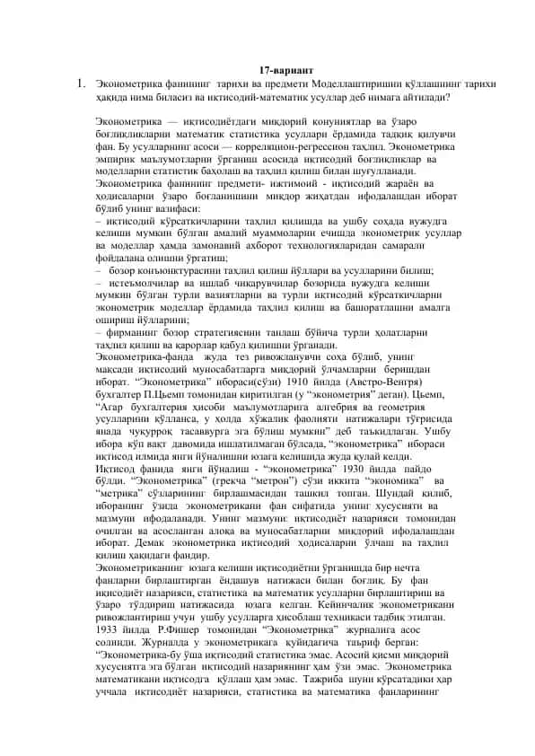 Эконометрика