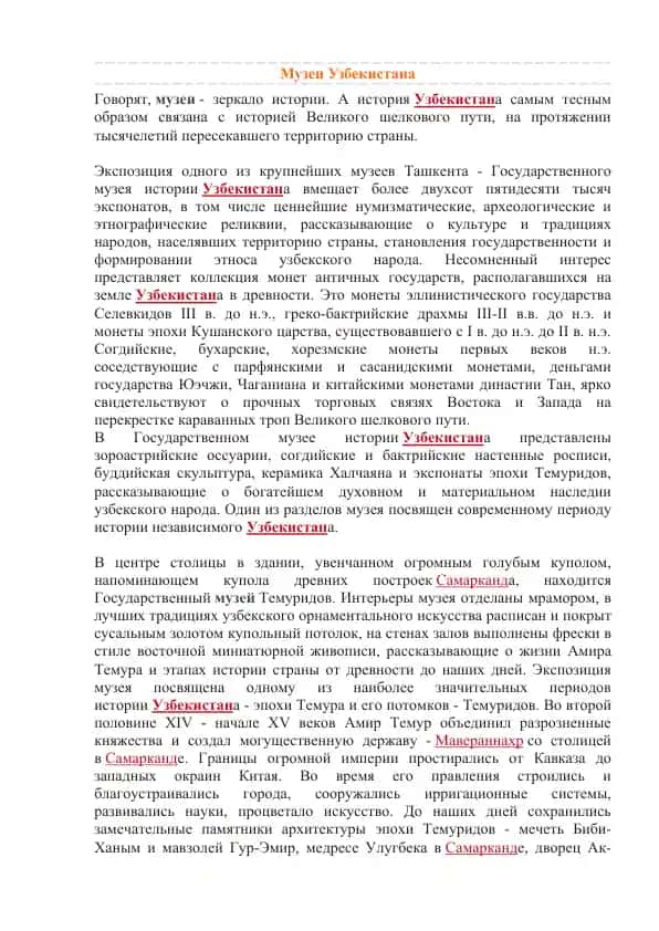 Государственный музей истории Узбекистана