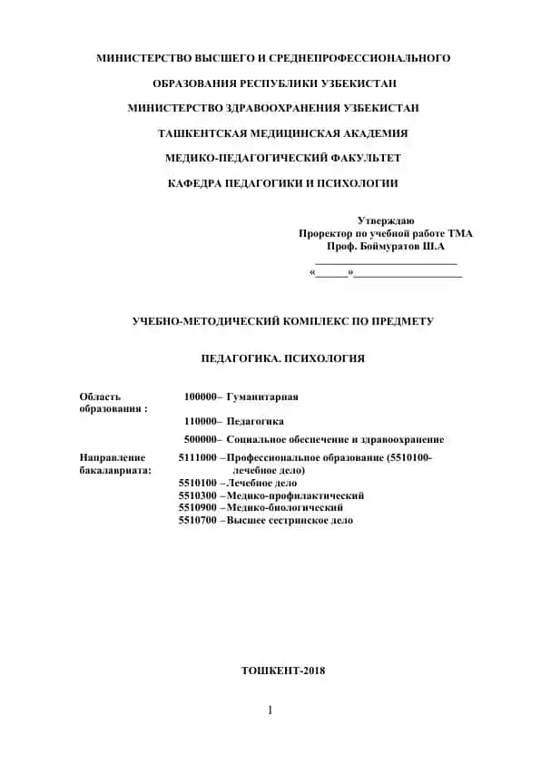 Учебно-методический комплекс по предмету "Педагогика. Психология"