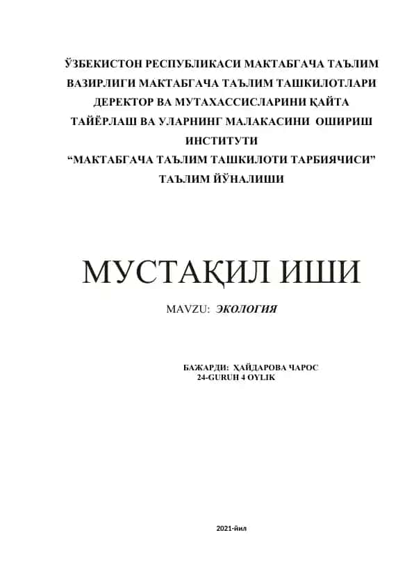 Экология