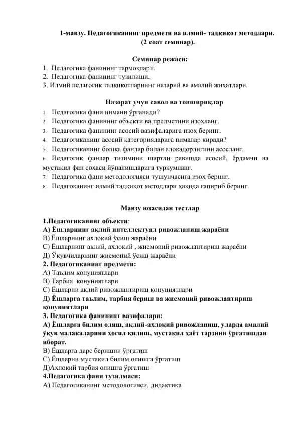Pedagogika fanining tushunchalari