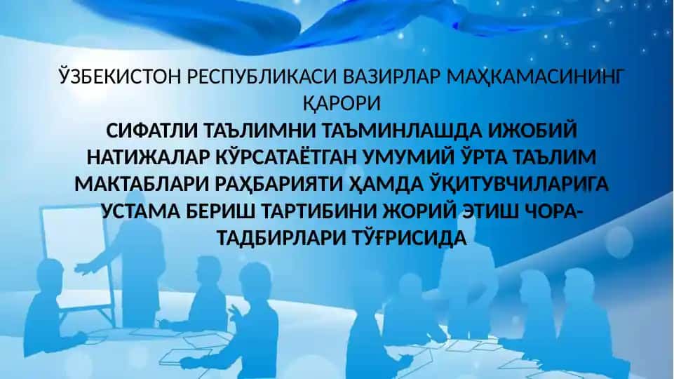 - Teglar (vergul bilan): ta'lim, umumta'lim maktablari, ustama, baholash tartibi, Vazirlar Mahkamasi