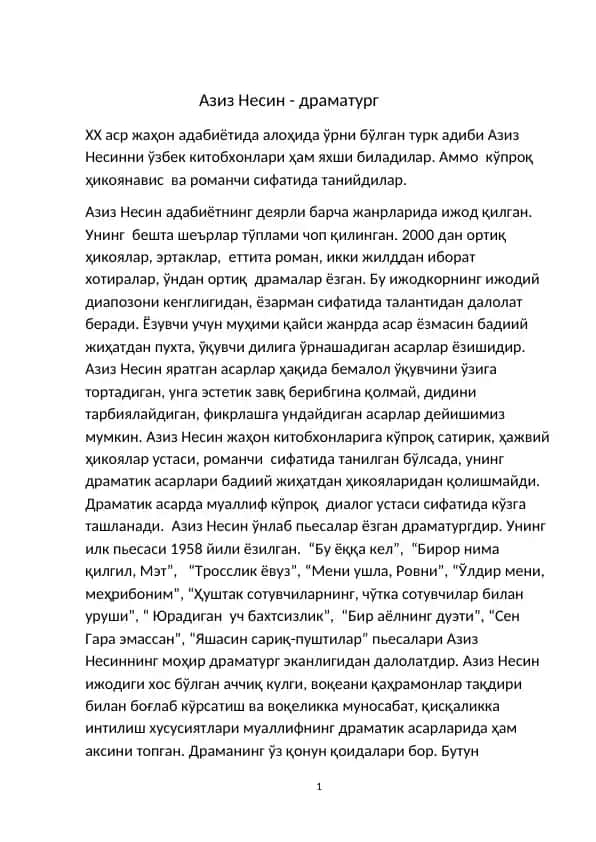 Азиз Несин - драматург
