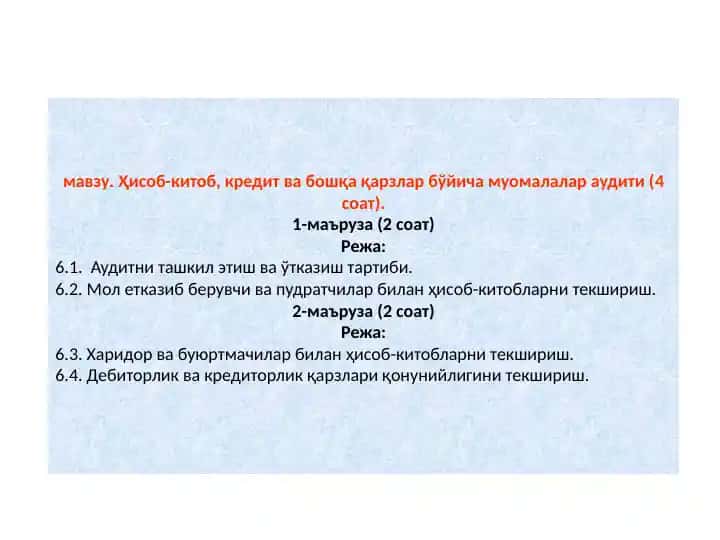 Ҳисоб-китоб, кредит ва бошқа қарзлар бўйича муомалалар аудити