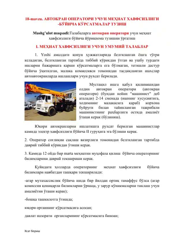 АВТОКРАН ОПЕРАТОРИ УЧУН МЕҲНАТ ХАВФСИЗЛИГИ -БЎЙИЧА КЎРСАТМАЛАР ТУЗИШ