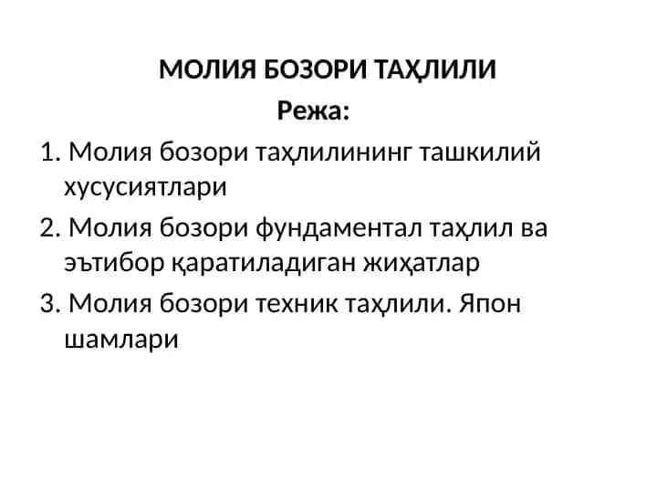 МОЛИЯ БОЗОРИ ТАҲЛИЛИ