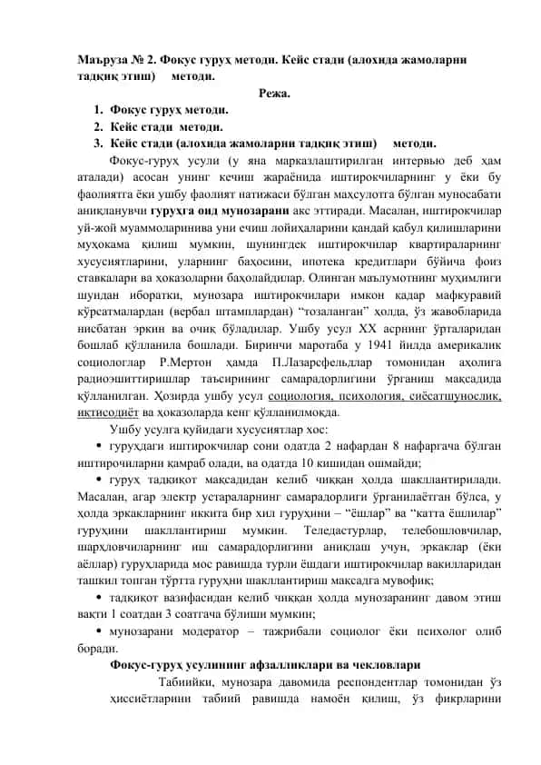Фокус-гуруҳ методи