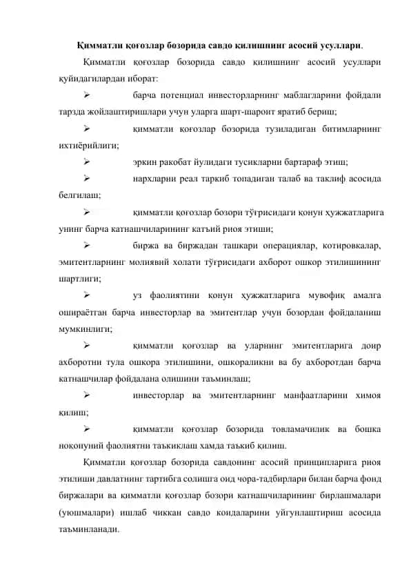 Қимматли қоғозлар бозорида савдо қилишнинг асосий усуллари
