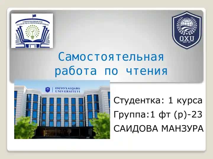 Самостоятельная работа по чтения