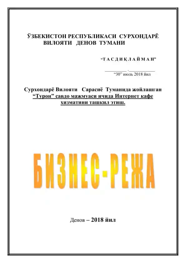 Интернет кафе хизмати