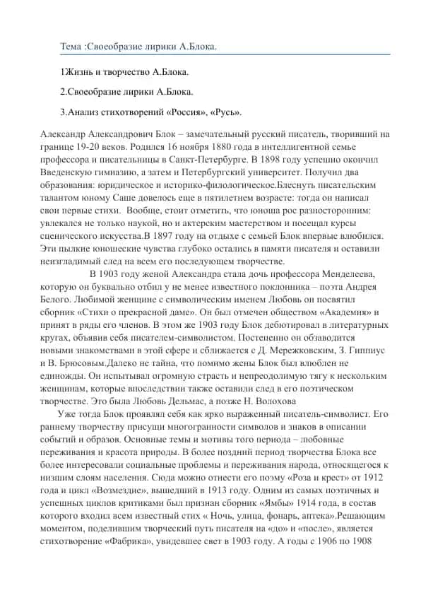 Александр Блок