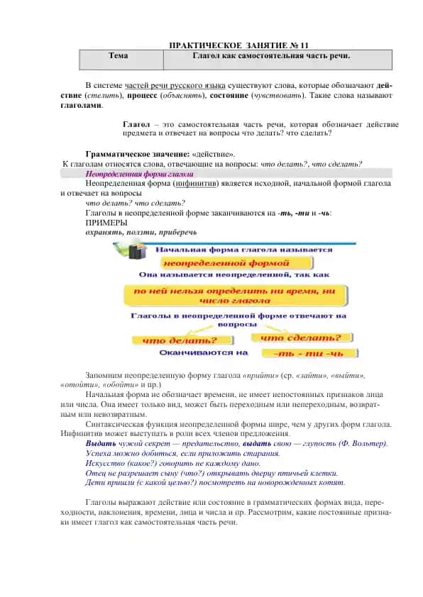 Глагол как самостоятельная часть речи
