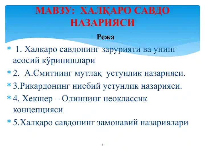 Халқаро савдо назарияси