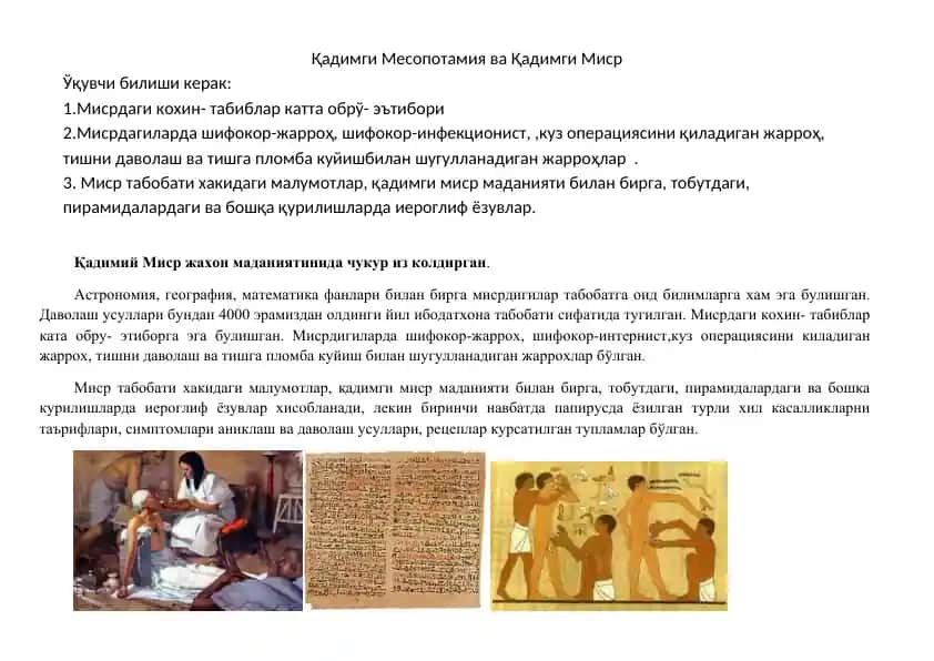 Қадимги Миср