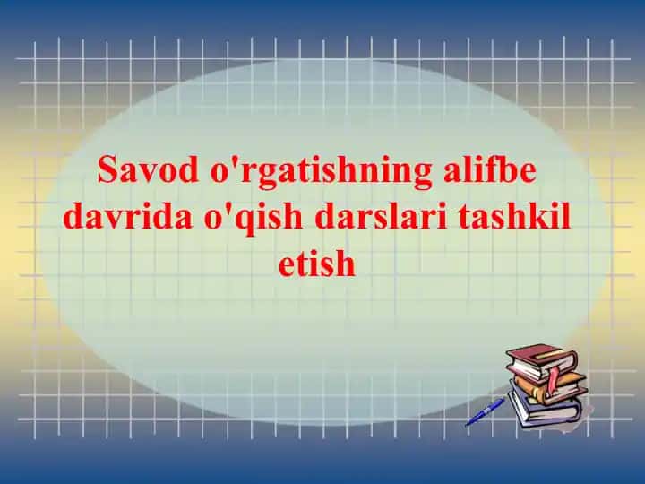 Savod o'rgatishning alifbe davrida o'qish darslari tashkil etish