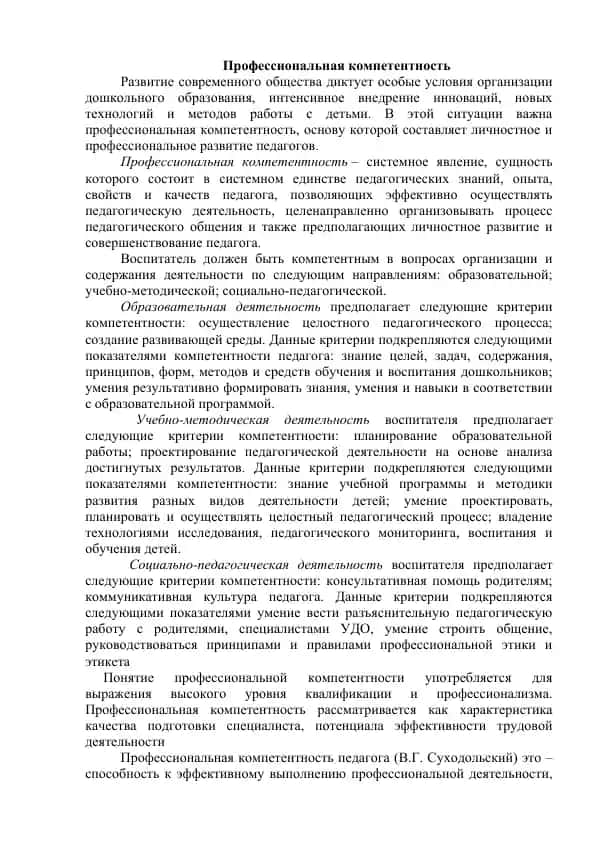 Профессиональная компетентность