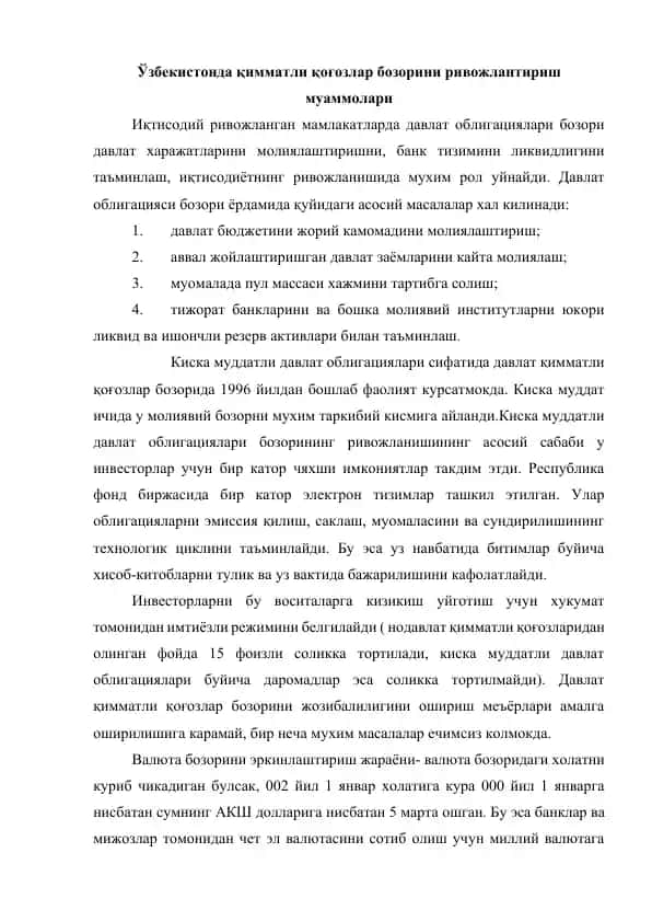 Давлат облигациялари бозори