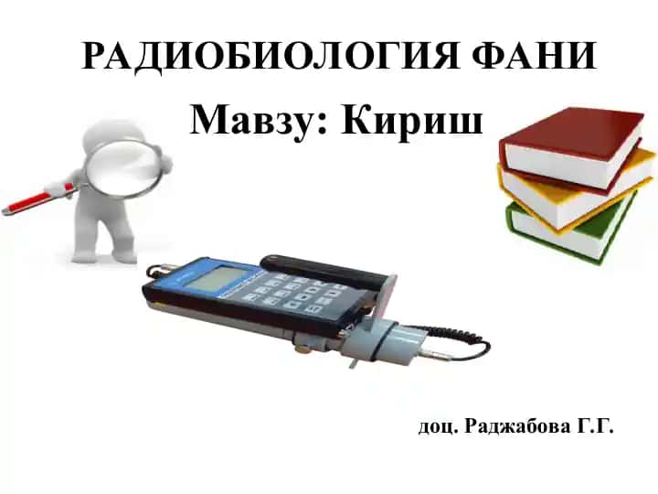 Radiobiologiya fanining predmeti va tadqiqot ob'ekti
