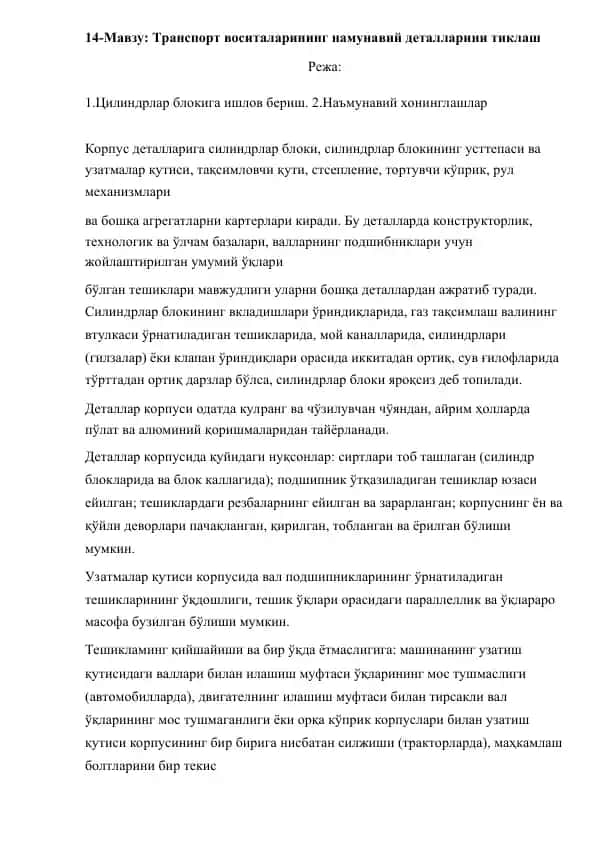 Транспорт воситаларининг намунавий деталларини тиклаш