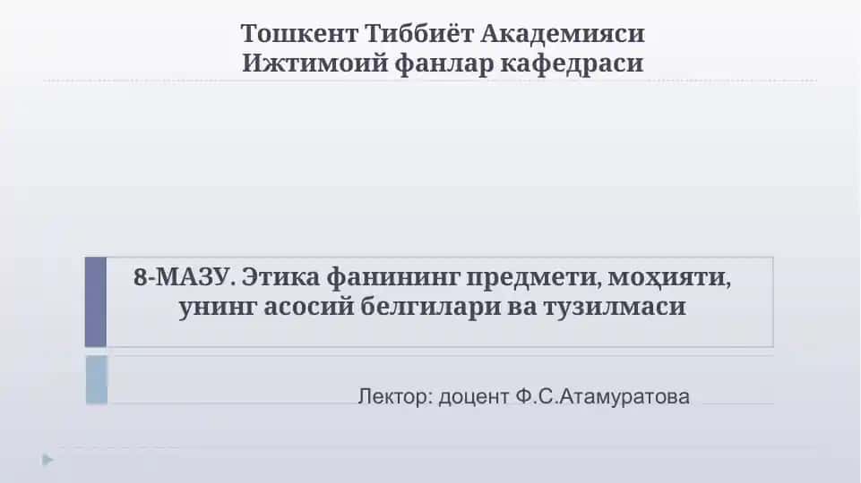 Этика фани