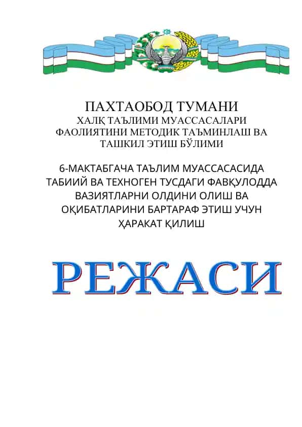 ПАХТАОБОД ТУМАНИ ХАЛҚ ТАЪЛИМИ МУАССАСАЛАРИ ФАОЛИЯТИНИ МЕТОДИК ТАЪМИНЛАШ ВА ТАШКИЛ ЭТИШ БЎЛИМИ