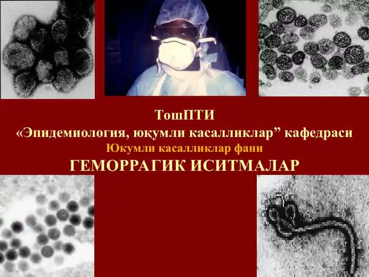 Геморрагик иситмалар
