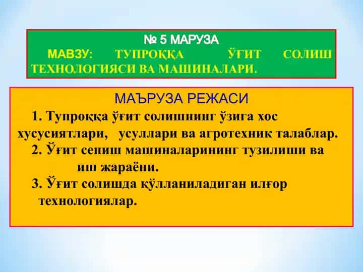 Tuproqqa o‘g‘it solish bo‘yicha taqdimot