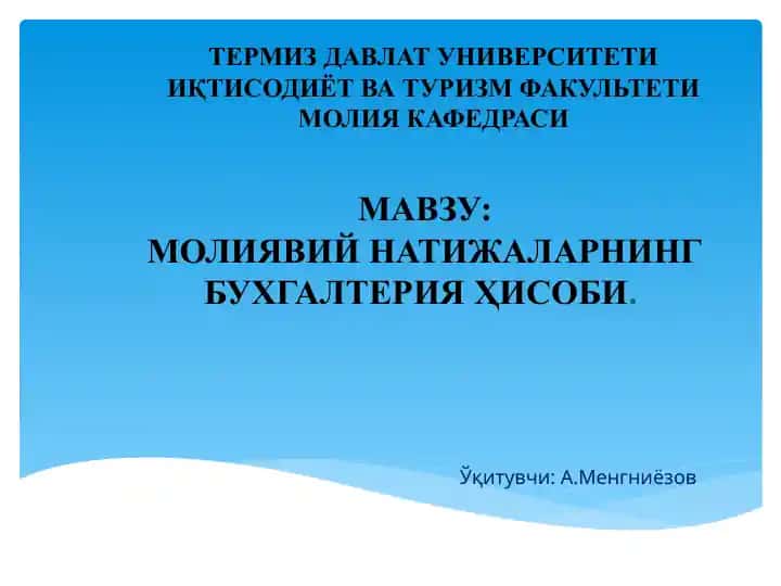 Молиявий Натижаларнинг Бухгалтерия Ҳисоби
