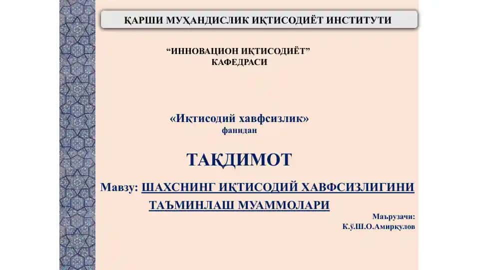 ТАЪМИНЛАШ МУАММОЛАРИ