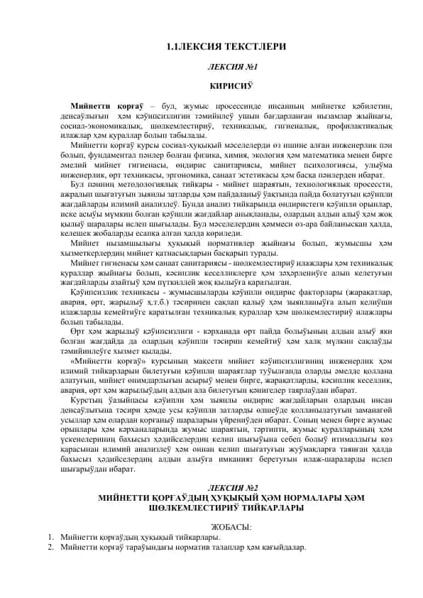 Мийнетти қорғаў лекция текстлері