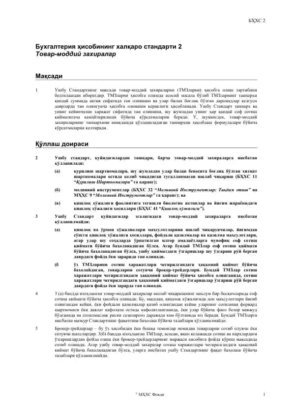Бухгалтерия ҳисобининг халқаро стандарти 2