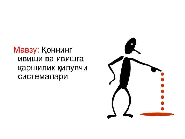 Қоннинг ивиши ва ивишгақаршиликқилувчи системалари
