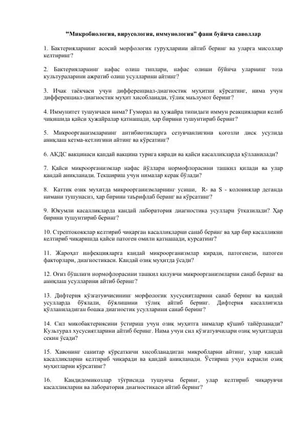 Микробиология, вирусология, иммунология фани буйича саволлар
