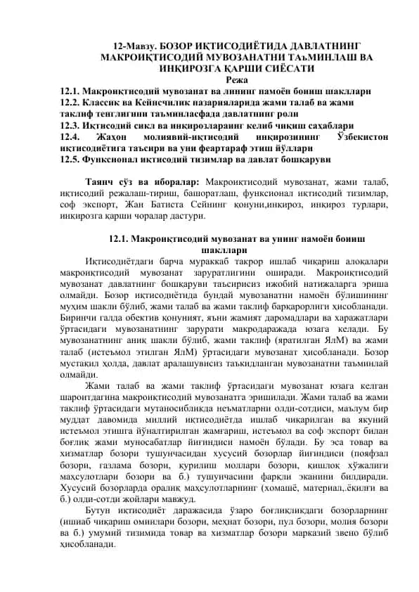 Bozor iqtisodiyotida davlatning makro iqtisodiy muvozanatni ta'minlash va inqirozga qarshi siyosati