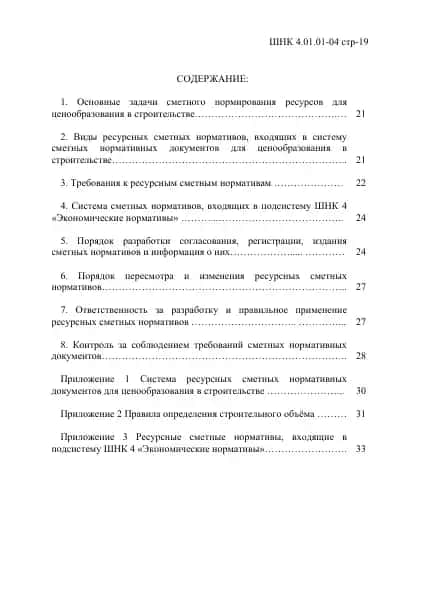 Ресурсные сметные нормативы для ценообразования в строительстве