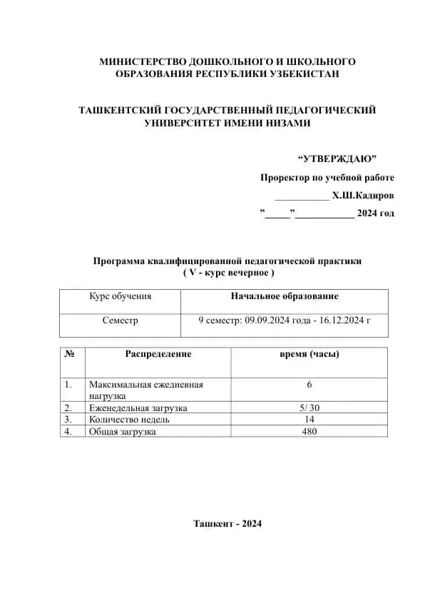 Programma kvalifikatsionnoy pedagogicheskoy praktiki (V - kurs vechernoye)