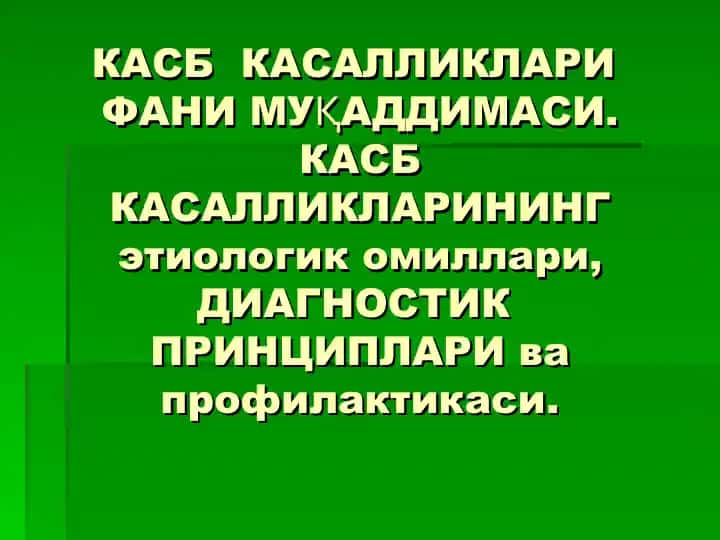Kasb kasalliklari fanini muqaddimasi