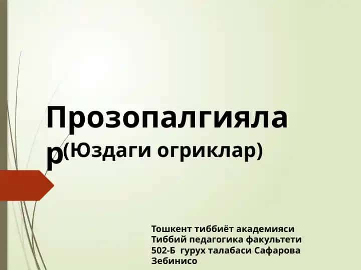 Прозопалгиялар (Юздагиогриклар)