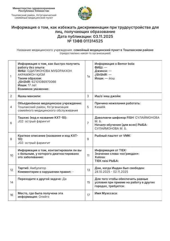 Семейный медицинский пункт в Тошлакском районе