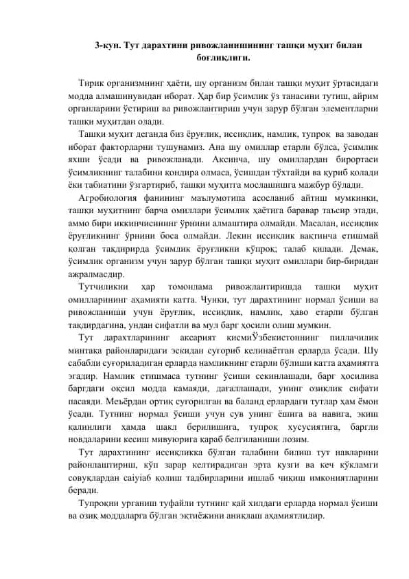 Тут дарахтининг ривожланиши