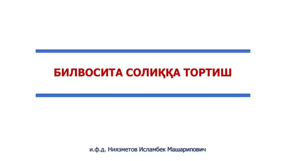 Билвосита соликка тортиш