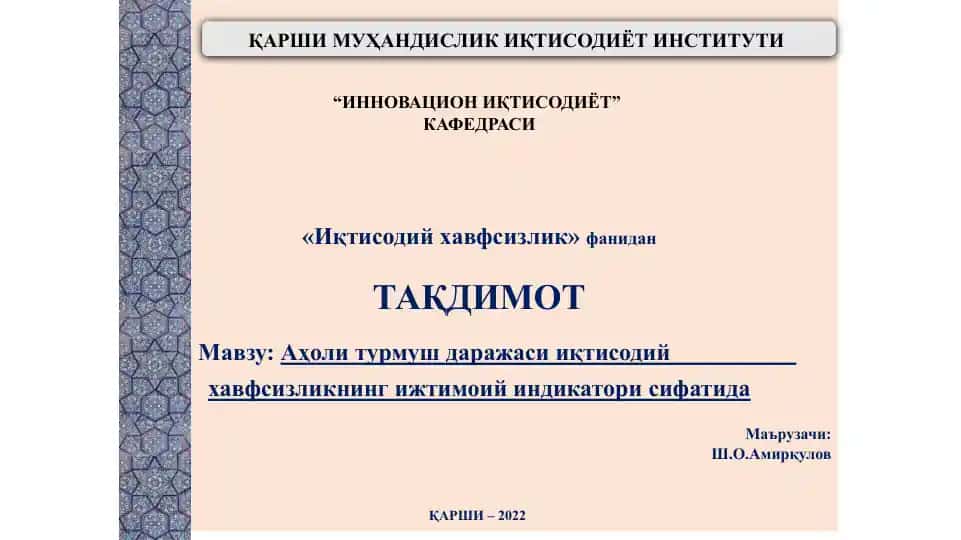 ИННОВАЦИОН ИҚТИСОДИЁТ КАФЕДРАСИ