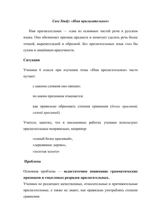 Имя прилагательное