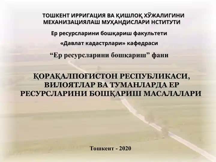 Ерресурсларини бошқариш фани