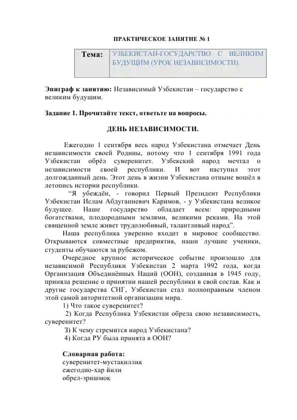 День независимости Узбекистана — презентация и учебный материал