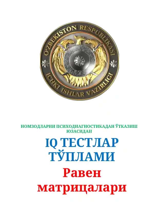 Равен матрицалари